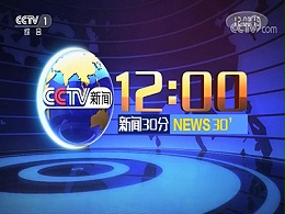 做CCTV1《新闻30分》广告收费标准-2021年央视广告代理投放公司