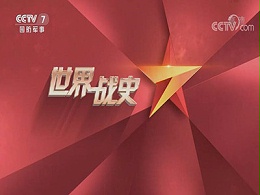 CCTV7广告代理-央视7套广告服务商-央视1周广告价格表-中视海澜