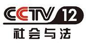 CCTV-12中视海澜-小图.jpg
