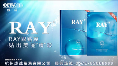 ray眼贴膜-中视海澜