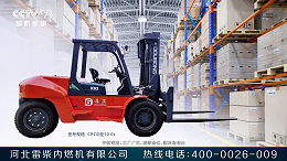 斗工叉车：央视助力，动力无限