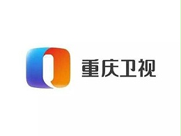 重庆卫视广告代理投放-做重庆频道广告热线-卫视广告收费标准